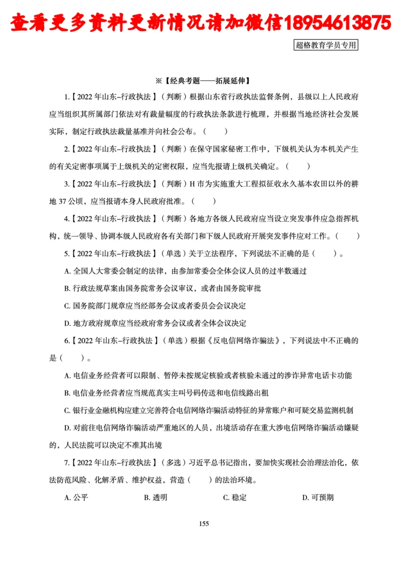 行政执法专业课讲义_2024110815300769_2026考公资料_（05）超格_行测申论2025超格合集(行测&申论&政治理论)_行政执法2025公务员笔试行政执法专业课（适用山东、广东等行政执法类岗位）