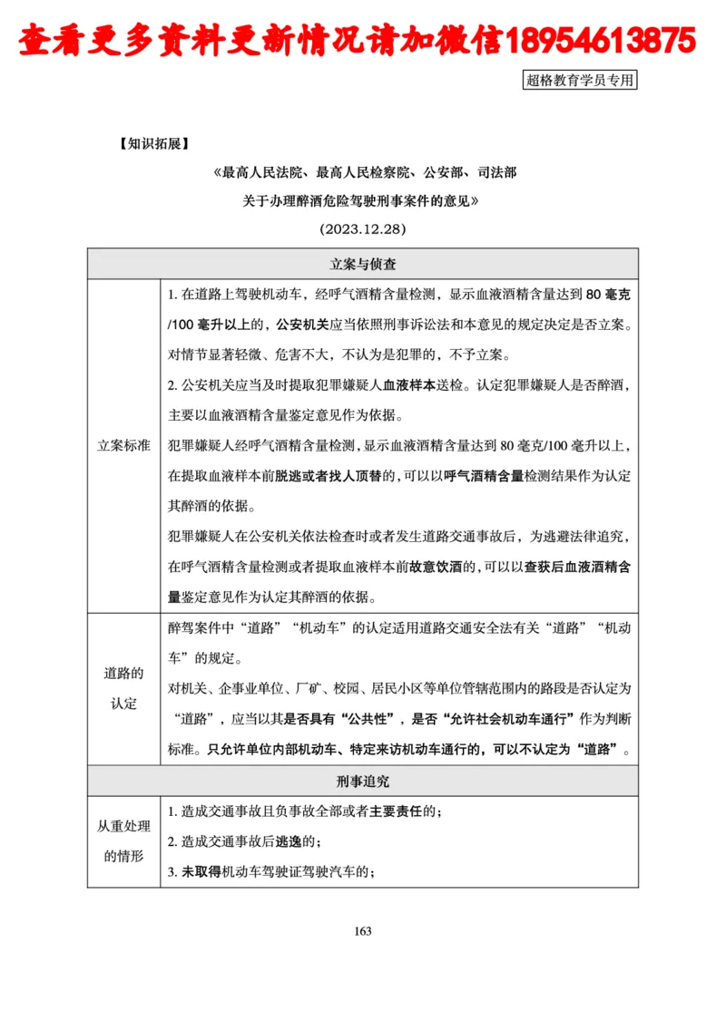 行政执法专业课讲义_2024110815300769_2026考公资料_（05）超格_行测申论2025超格合集(行测&申论&政治理论)_行政执法2025公务员笔试行政执法专业课（适用山东、广东等行政执法类岗位）