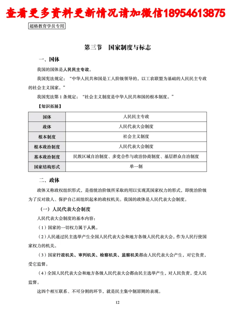 行政执法专业课讲义_2024110815300769_2026考公资料_（05）超格_行测申论2025超格合集(行测&申论&政治理论)_行政执法2025公务员笔试行政执法专业课（适用山东、广东等行政执法类岗位）