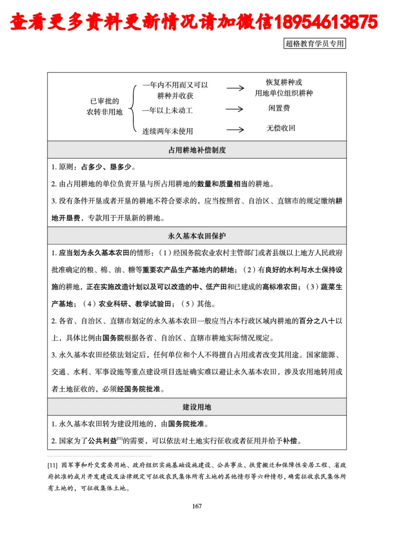 行政执法专业课讲义_2024110815300769_2026考公资料_（05）超格_行测申论2025超格合集(行测&申论&政治理论)_行政执法2025公务员笔试行政执法专业课（适用山东、广东等行政执法类岗位）