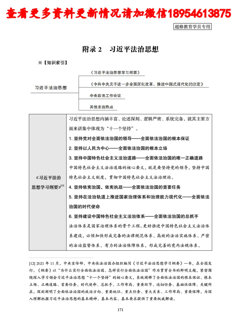 行政执法专业课讲义_2024110815300769_2026考公资料_（05）超格_行测申论2025超格合集(行测&申论&政治理论)_行政执法2025公务员笔试行政执法专业课（适用山东、广东等行政执法类岗位）