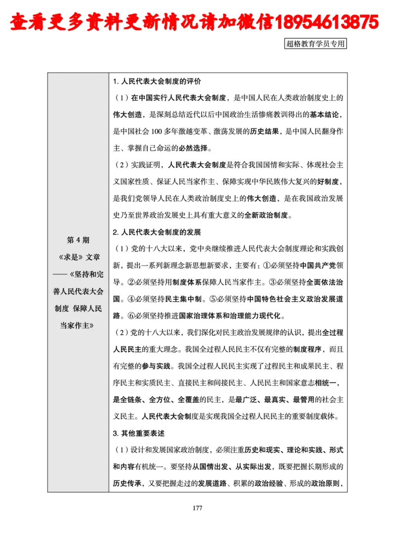 行政执法专业课讲义_2024110815300769_2026考公资料_（05）超格_行测申论2025超格合集(行测&申论&政治理论)_行政执法2025公务员笔试行政执法专业课（适用山东、广东等行政执法类岗位）