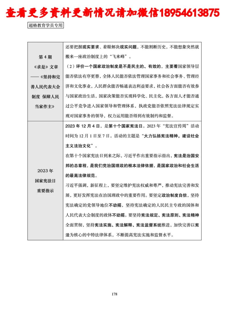 行政执法专业课讲义_2024110815300769_2026考公资料_（05）超格_行测申论2025超格合集(行测&申论&政治理论)_行政执法2025公务员笔试行政执法专业课（适用山东、广东等行政执法类岗位）