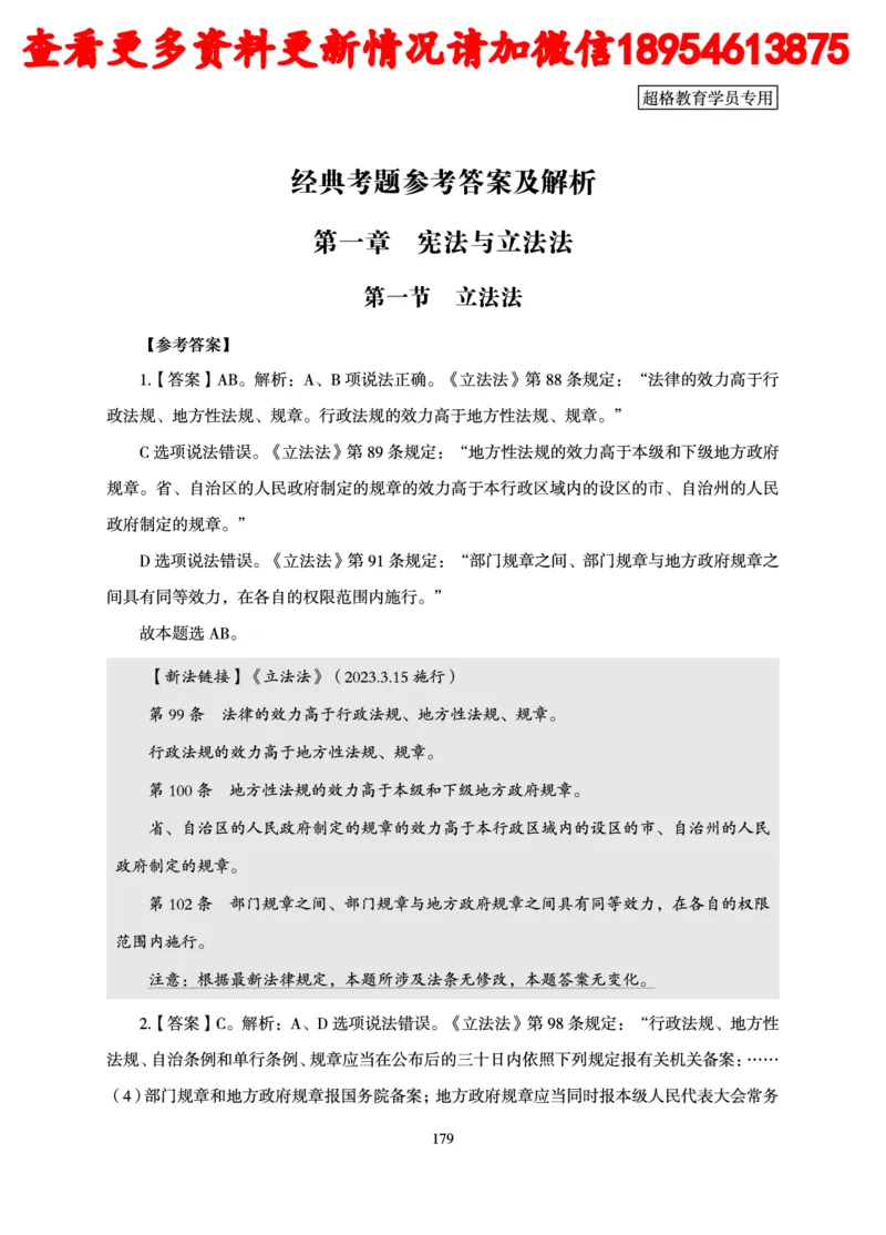 行政执法专业课讲义_2024110815300769_2026考公资料_（05）超格_行测申论2025超格合集(行测&申论&政治理论)_行政执法2025公务员笔试行政执法专业课（适用山东、广东等行政执法类岗位）