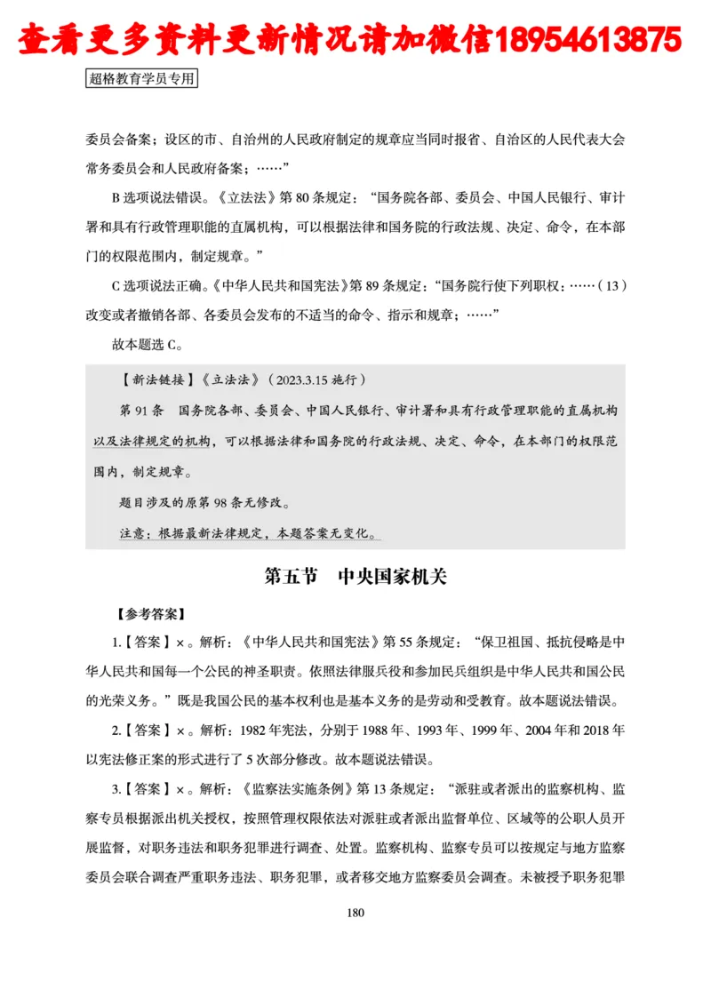 行政执法专业课讲义_2024110815300769_2026考公资料_（05）超格_行测申论2025超格合集(行测&申论&政治理论)_行政执法2025公务员笔试行政执法专业课（适用山东、广东等行政执法类岗位）