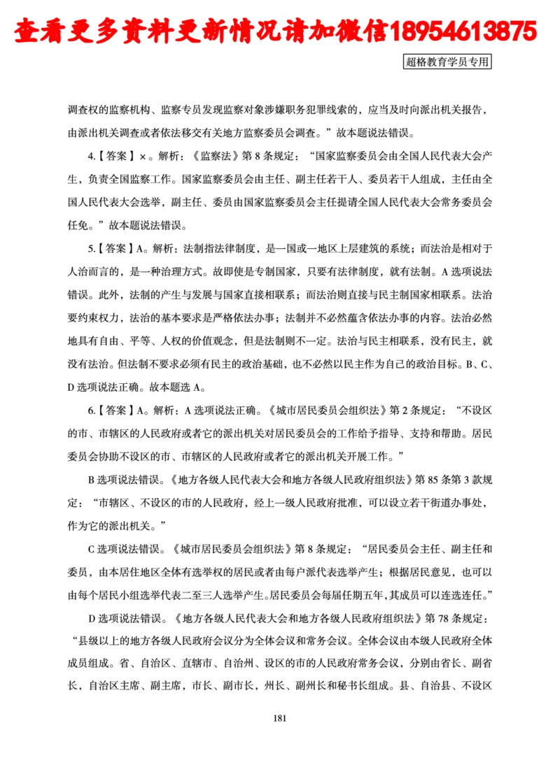 行政执法专业课讲义_2024110815300769_2026考公资料_（05）超格_行测申论2025超格合集(行测&申论&政治理论)_行政执法2025公务员笔试行政执法专业课（适用山东、广东等行政执法类岗位）