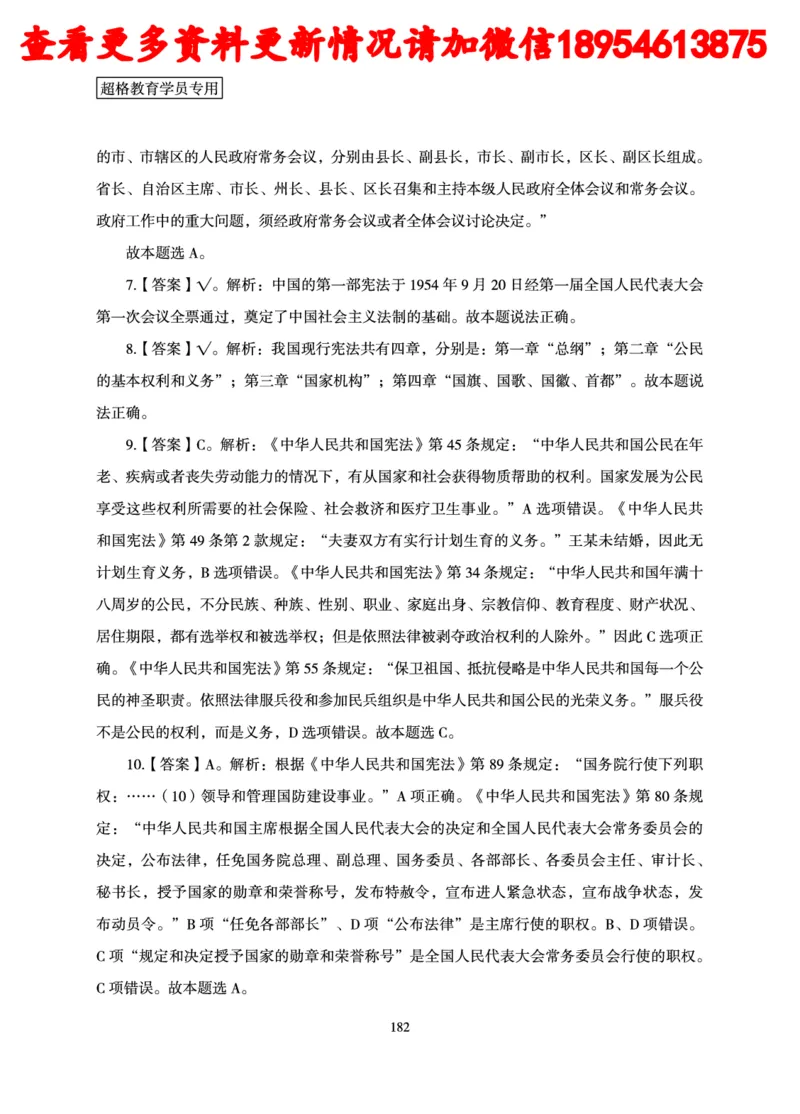 行政执法专业课讲义_2024110815300769_2026考公资料_（05）超格_行测申论2025超格合集(行测&申论&政治理论)_行政执法2025公务员笔试行政执法专业课（适用山东、广东等行政执法类岗位）