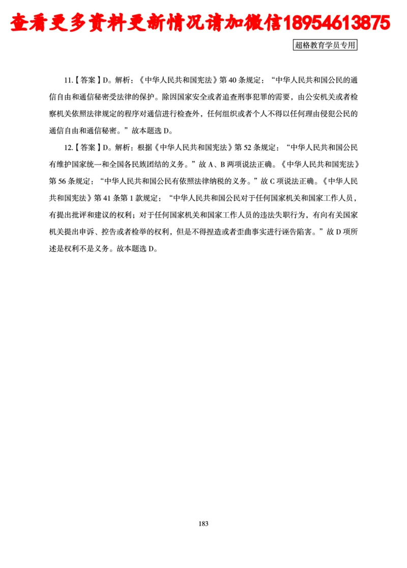 行政执法专业课讲义_2024110815300769_2026考公资料_（05）超格_行测申论2025超格合集(行测&申论&政治理论)_行政执法2025公务员笔试行政执法专业课（适用山东、广东等行政执法类岗位）