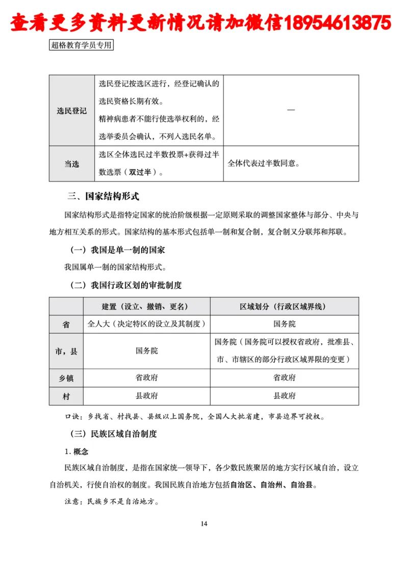 行政执法专业课讲义_2024110815300769_2026考公资料_（05）超格_行测申论2025超格合集(行测&申论&政治理论)_行政执法2025公务员笔试行政执法专业课（适用山东、广东等行政执法类岗位）