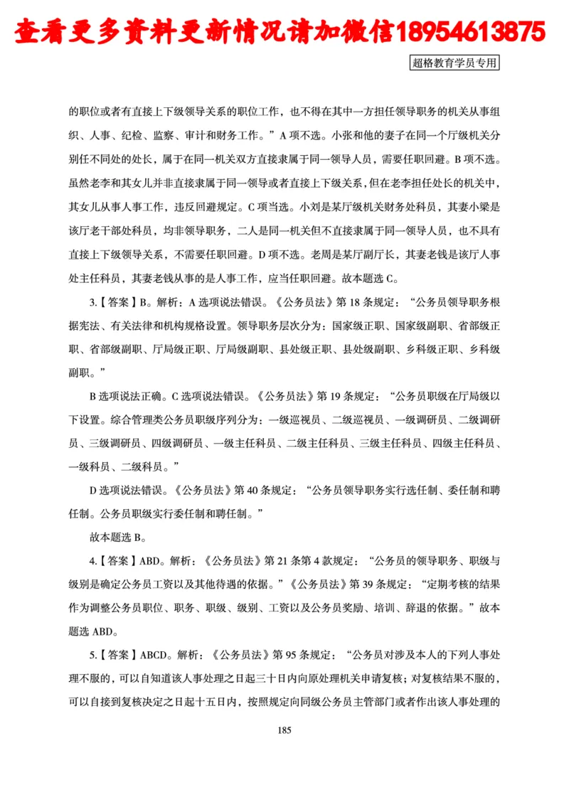 行政执法专业课讲义_2024110815300769_2026考公资料_（05）超格_行测申论2025超格合集(行测&申论&政治理论)_行政执法2025公务员笔试行政执法专业课（适用山东、广东等行政执法类岗位）