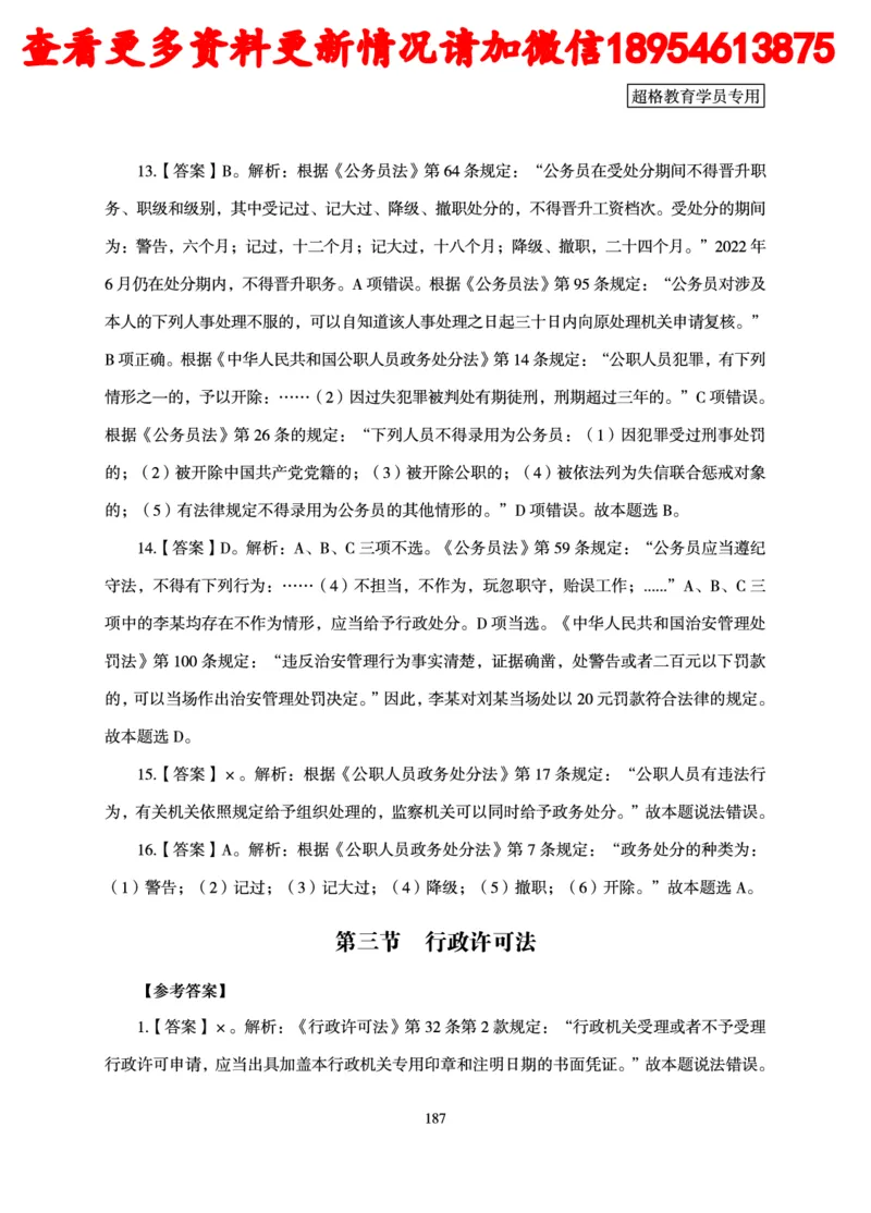行政执法专业课讲义_2024110815300769_2026考公资料_（05）超格_行测申论2025超格合集(行测&申论&政治理论)_行政执法2025公务员笔试行政执法专业课（适用山东、广东等行政执法类岗位）