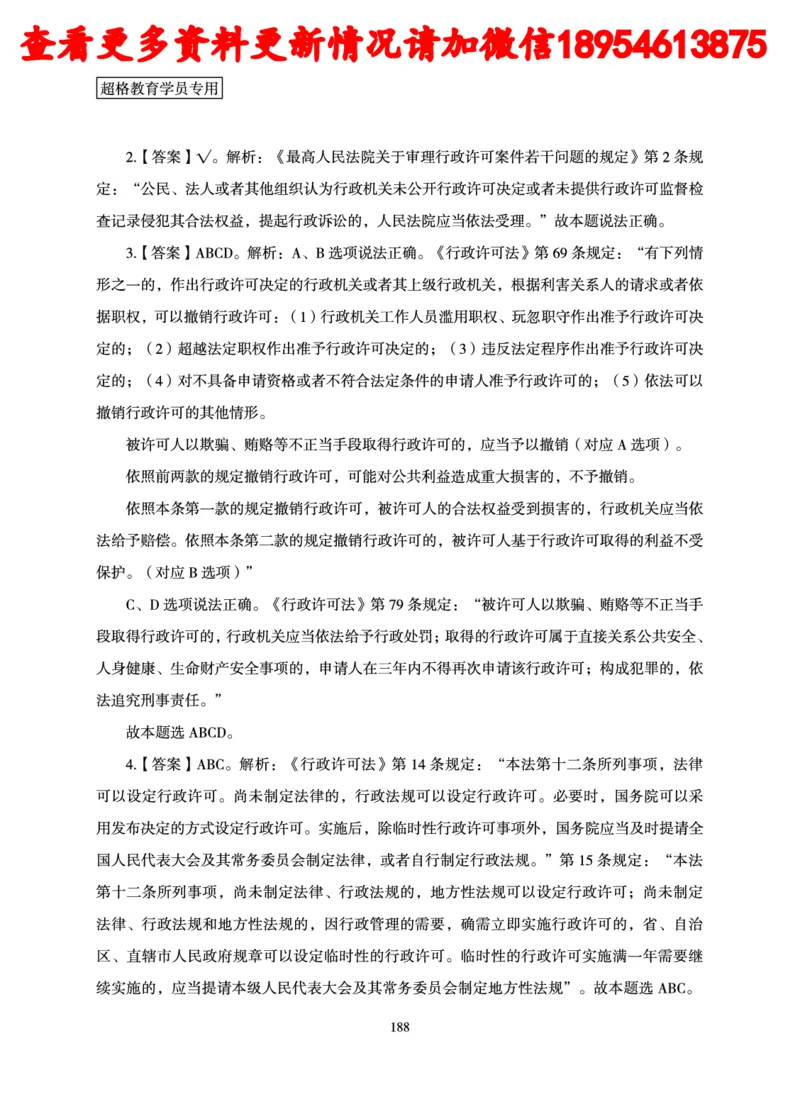 行政执法专业课讲义_2024110815300769_2026考公资料_（05）超格_行测申论2025超格合集(行测&申论&政治理论)_行政执法2025公务员笔试行政执法专业课（适用山东、广东等行政执法类岗位）