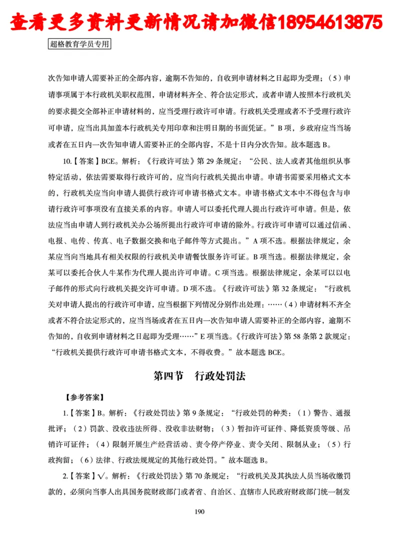 行政执法专业课讲义_2024110815300769_2026考公资料_（05）超格_行测申论2025超格合集(行测&申论&政治理论)_行政执法2025公务员笔试行政执法专业课（适用山东、广东等行政执法类岗位）