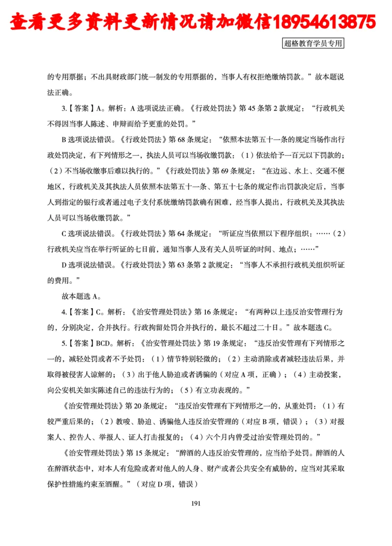 行政执法专业课讲义_2024110815300769_2026考公资料_（05）超格_行测申论2025超格合集(行测&申论&政治理论)_行政执法2025公务员笔试行政执法专业课（适用山东、广东等行政执法类岗位）