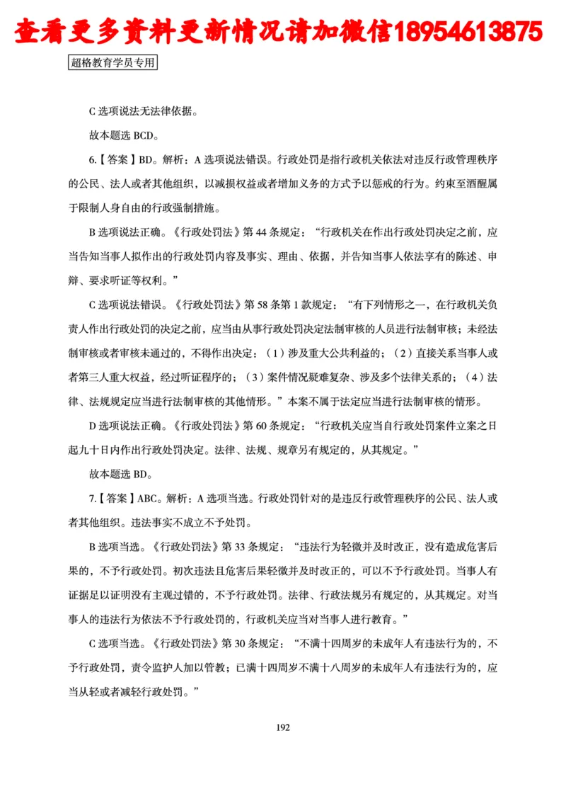 行政执法专业课讲义_2024110815300769_2026考公资料_（05）超格_行测申论2025超格合集(行测&申论&政治理论)_行政执法2025公务员笔试行政执法专业课（适用山东、广东等行政执法类岗位）