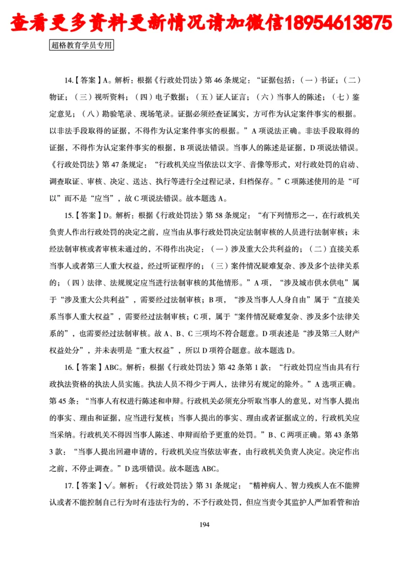 行政执法专业课讲义_2024110815300769_2026考公资料_（05）超格_行测申论2025超格合集(行测&申论&政治理论)_行政执法2025公务员笔试行政执法专业课（适用山东、广东等行政执法类岗位）