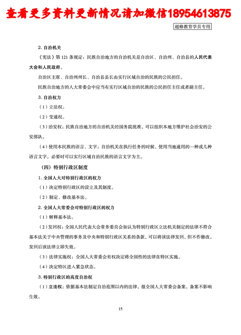 行政执法专业课讲义_2024110815300769_2026考公资料_（05）超格_行测申论2025超格合集(行测&申论&政治理论)_行政执法2025公务员笔试行政执法专业课（适用山东、广东等行政执法类岗位）