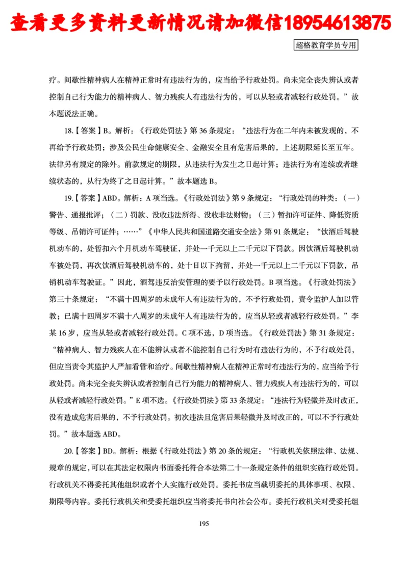 行政执法专业课讲义_2024110815300769_2026考公资料_（05）超格_行测申论2025超格合集(行测&申论&政治理论)_行政执法2025公务员笔试行政执法专业课（适用山东、广东等行政执法类岗位）