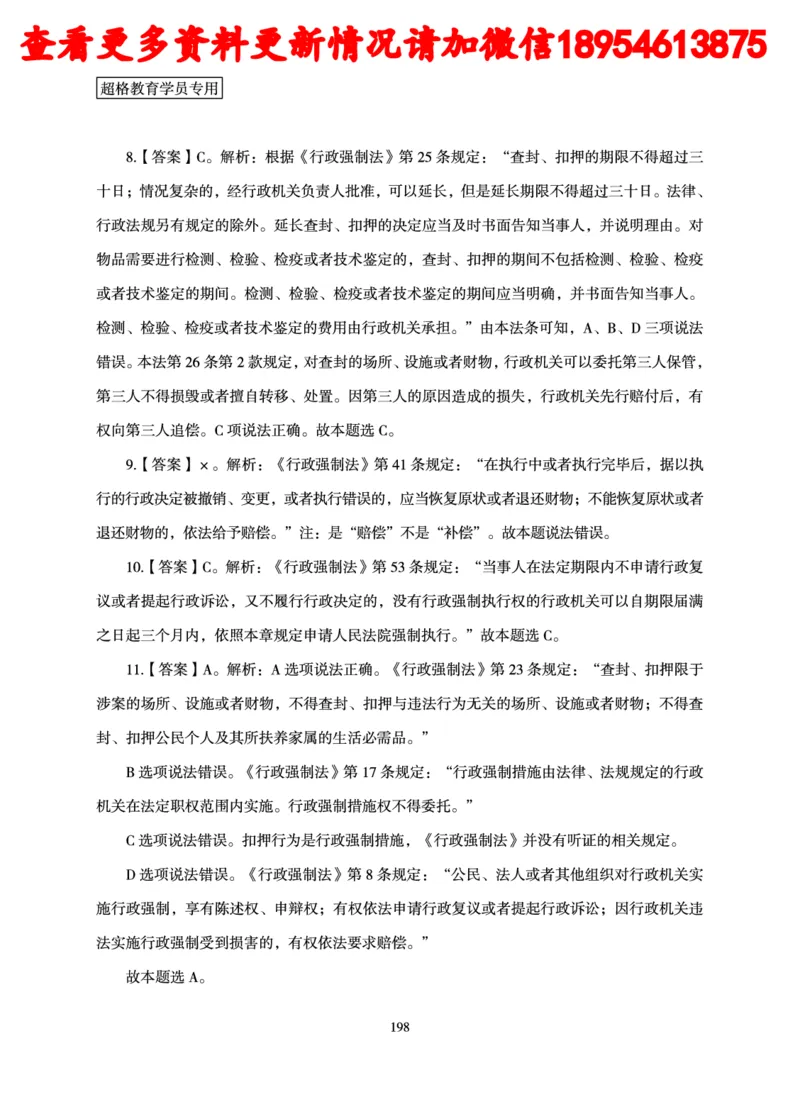 行政执法专业课讲义_2024110815300769_2026考公资料_（05）超格_行测申论2025超格合集(行测&申论&政治理论)_行政执法2025公务员笔试行政执法专业课（适用山东、广东等行政执法类岗位）