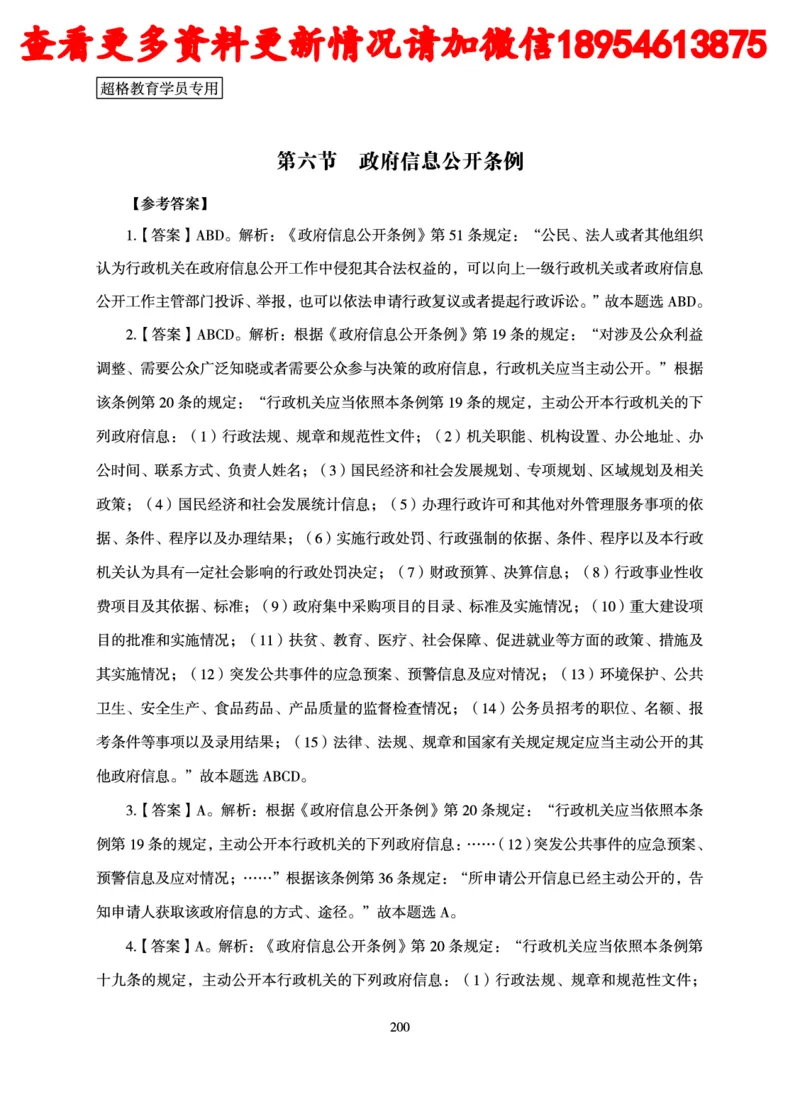 行政执法专业课讲义_2024110815300769_2026考公资料_（05）超格_行测申论2025超格合集(行测&申论&政治理论)_行政执法2025公务员笔试行政执法专业课（适用山东、广东等行政执法类岗位）