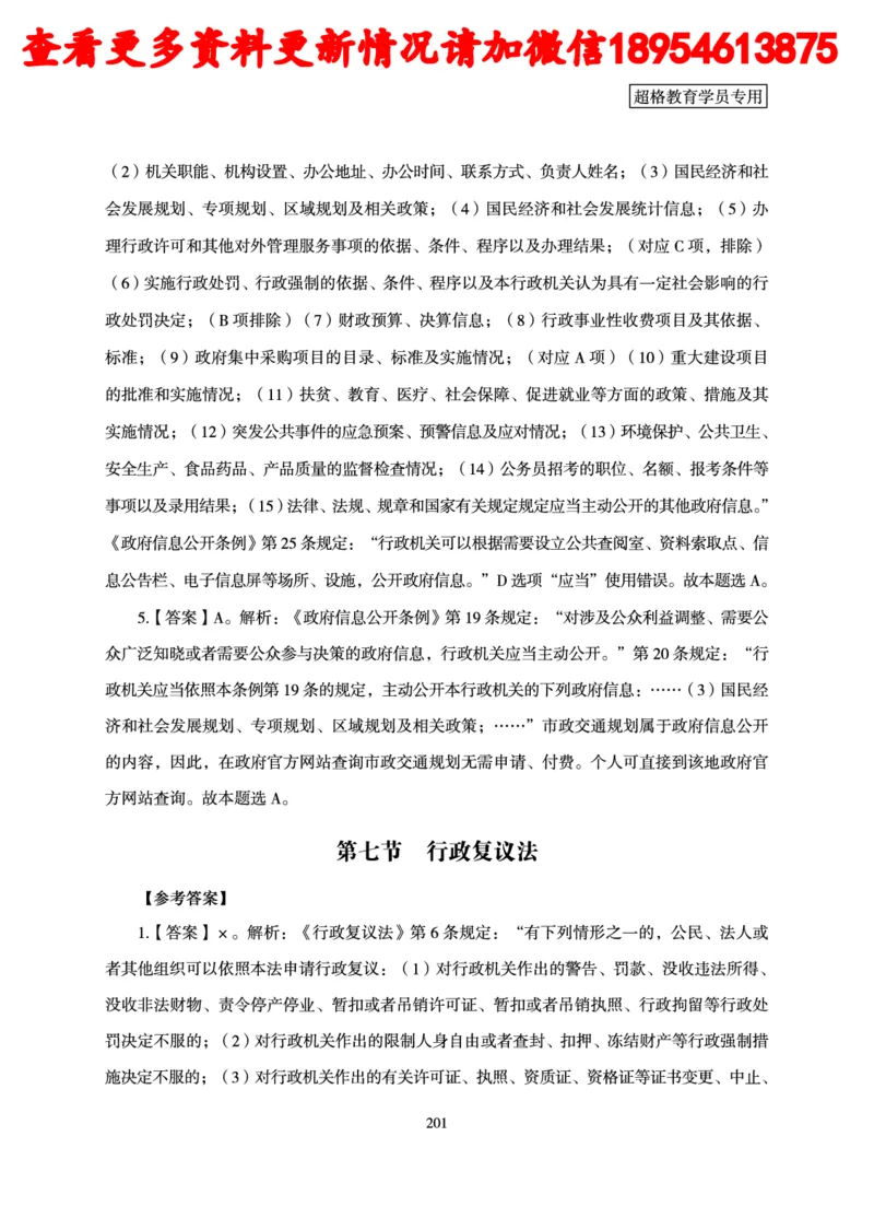 行政执法专业课讲义_2024110815300769_2026考公资料_（05）超格_行测申论2025超格合集(行测&申论&政治理论)_行政执法2025公务员笔试行政执法专业课（适用山东、广东等行政执法类岗位）