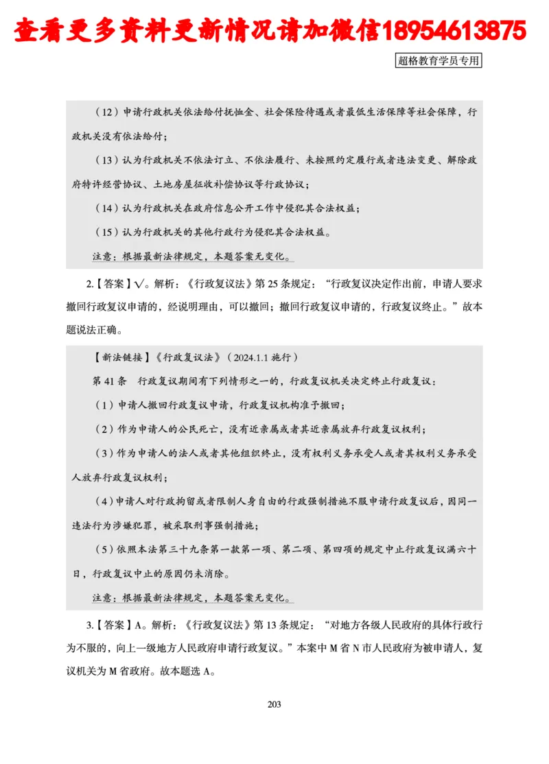 行政执法专业课讲义_2024110815300769_2026考公资料_（05）超格_行测申论2025超格合集(行测&申论&政治理论)_行政执法2025公务员笔试行政执法专业课（适用山东、广东等行政执法类岗位）