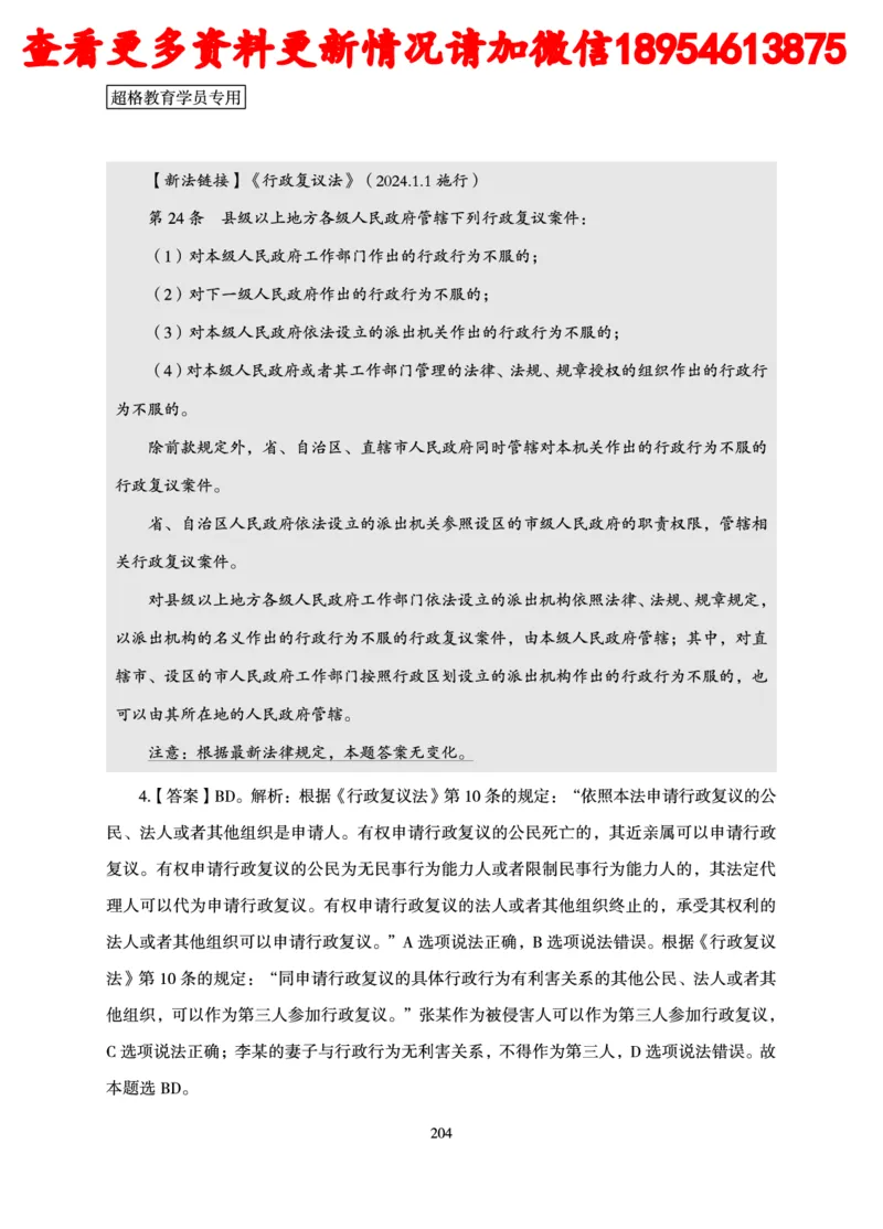 行政执法专业课讲义_2024110815300769_2026考公资料_（05）超格_行测申论2025超格合集(行测&申论&政治理论)_行政执法2025公务员笔试行政执法专业课（适用山东、广东等行政执法类岗位）