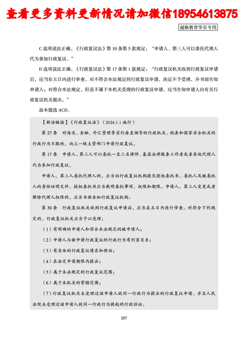 行政执法专业课讲义_2024110815300769_2026考公资料_（05）超格_行测申论2025超格合集(行测&申论&政治理论)_行政执法2025公务员笔试行政执法专业课（适用山东、广东等行政执法类岗位）