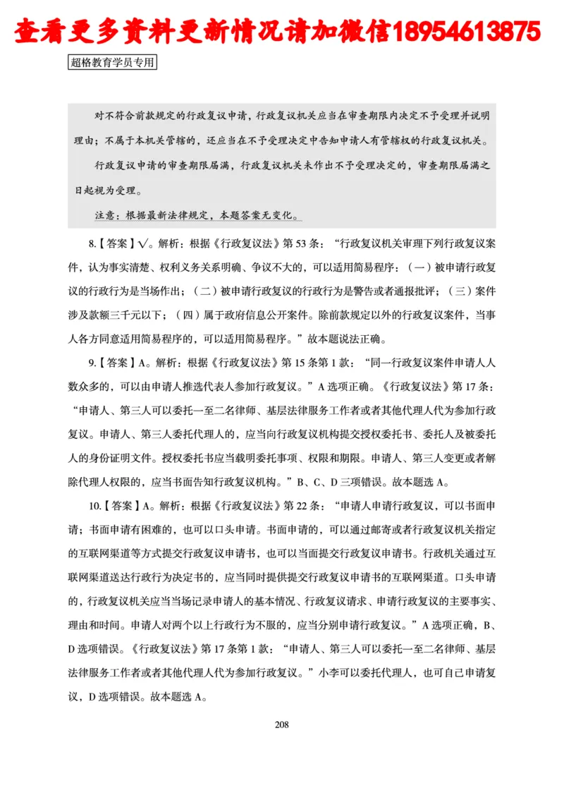 行政执法专业课讲义_2024110815300769_2026考公资料_（05）超格_行测申论2025超格合集(行测&申论&政治理论)_行政执法2025公务员笔试行政执法专业课（适用山东、广东等行政执法类岗位）