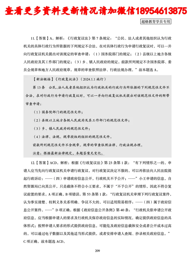 行政执法专业课讲义_2024110815300769_2026考公资料_（05）超格_行测申论2025超格合集(行测&申论&政治理论)_行政执法2025公务员笔试行政执法专业课（适用山东、广东等行政执法类岗位）