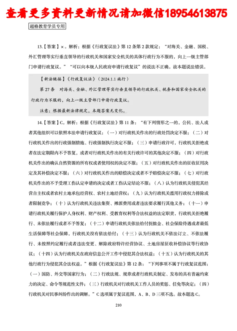 行政执法专业课讲义_2024110815300769_2026考公资料_（05）超格_行测申论2025超格合集(行测&申论&政治理论)_行政执法2025公务员笔试行政执法专业课（适用山东、广东等行政执法类岗位）