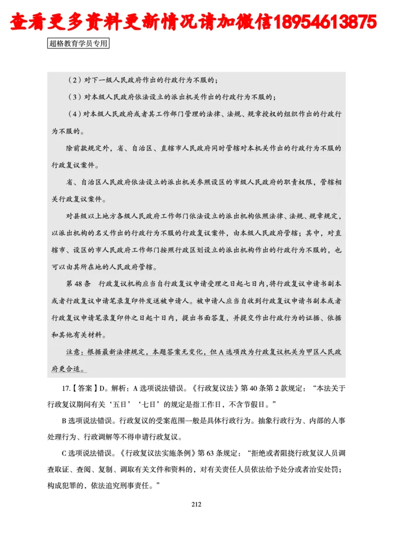 行政执法专业课讲义_2024110815300769_2026考公资料_（05）超格_行测申论2025超格合集(行测&申论&政治理论)_行政执法2025公务员笔试行政执法专业课（适用山东、广东等行政执法类岗位）