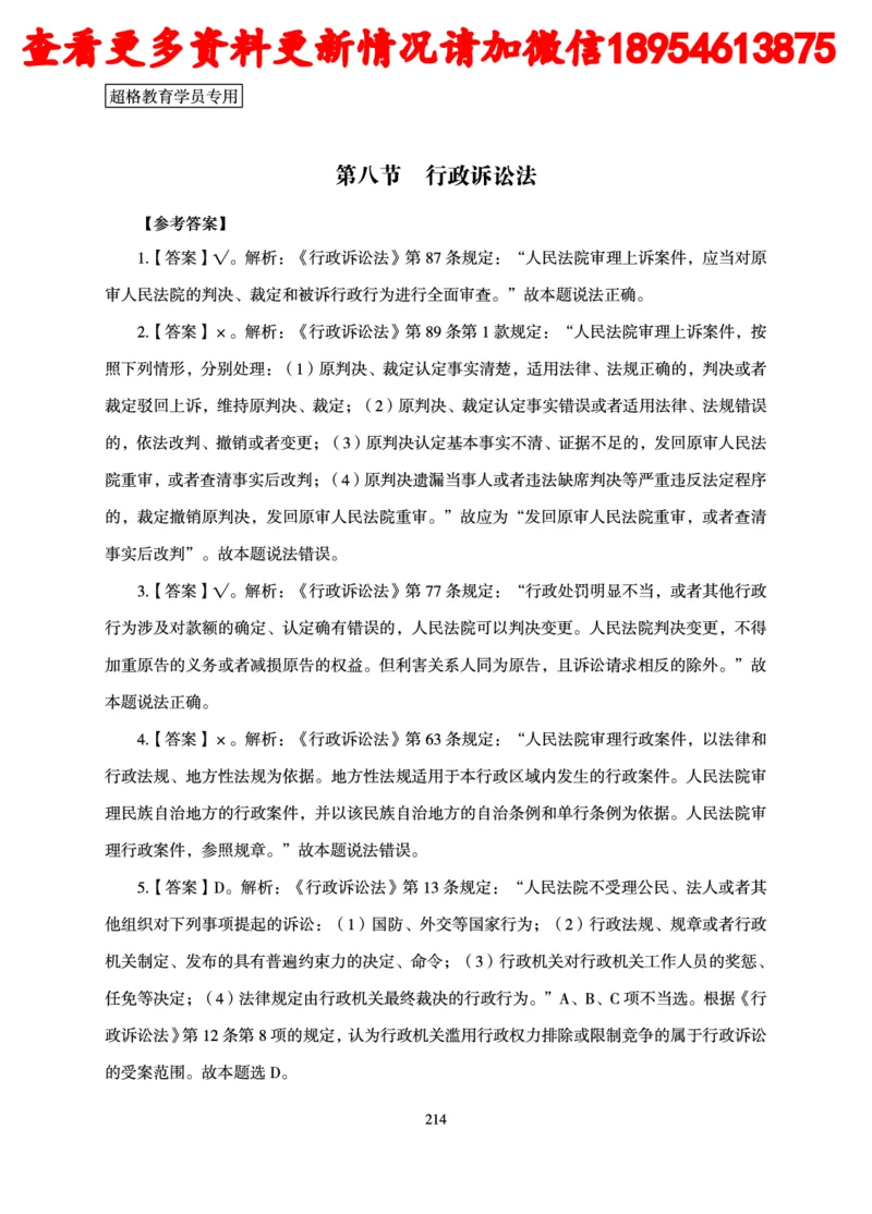 行政执法专业课讲义_2024110815300769_2026考公资料_（05）超格_行测申论2025超格合集(行测&申论&政治理论)_行政执法2025公务员笔试行政执法专业课（适用山东、广东等行政执法类岗位）
