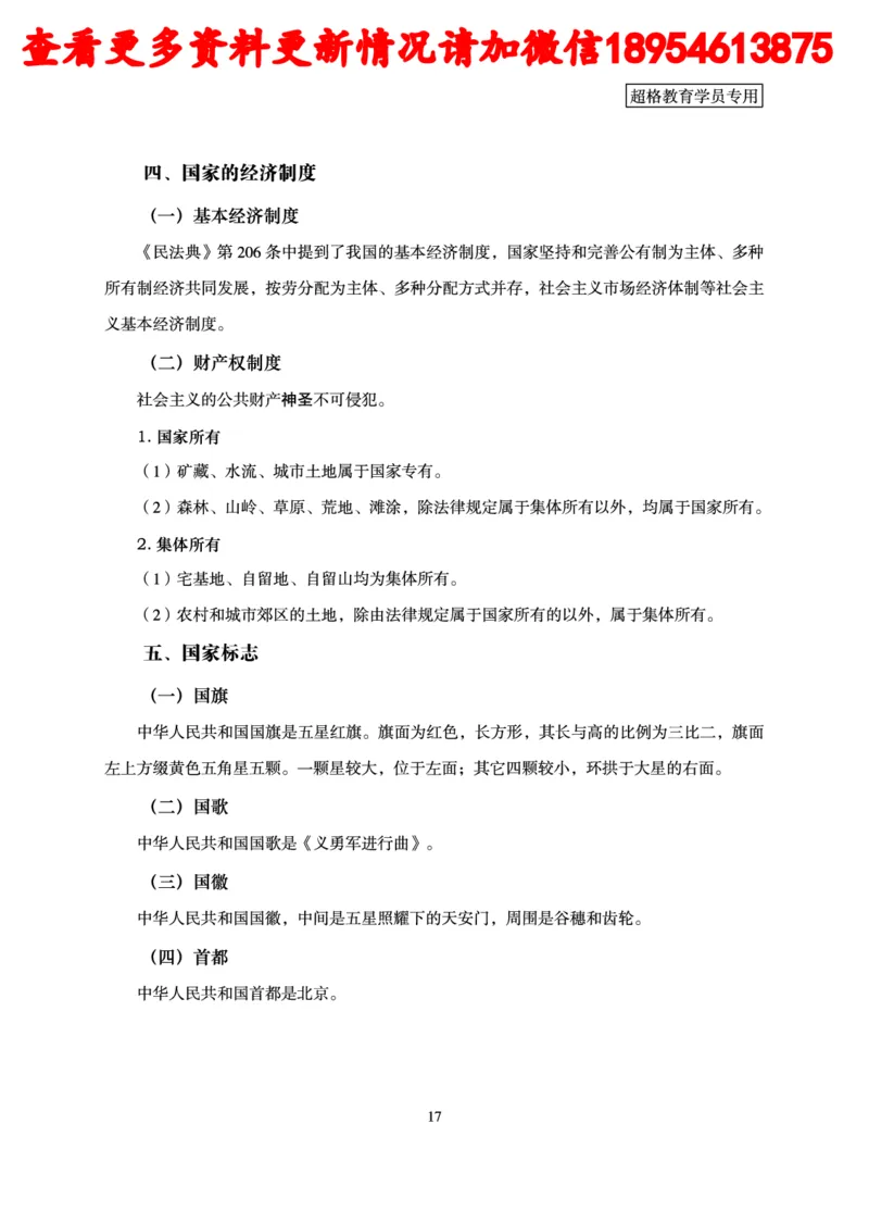 行政执法专业课讲义_2024110815300769_2026考公资料_（05）超格_行测申论2025超格合集(行测&申论&政治理论)_行政执法2025公务员笔试行政执法专业课（适用山东、广东等行政执法类岗位）