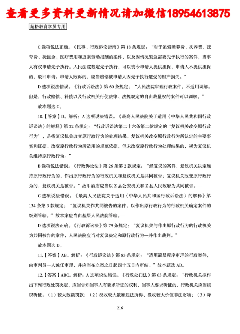 行政执法专业课讲义_2024110815300769_2026考公资料_（05）超格_行测申论2025超格合集(行测&申论&政治理论)_行政执法2025公务员笔试行政执法专业课（适用山东、广东等行政执法类岗位）