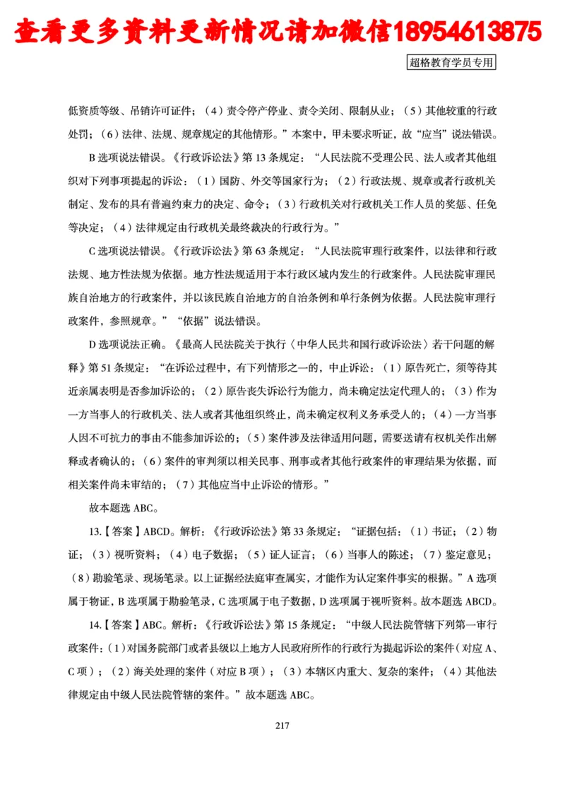 行政执法专业课讲义_2024110815300769_2026考公资料_（05）超格_行测申论2025超格合集(行测&申论&政治理论)_行政执法2025公务员笔试行政执法专业课（适用山东、广东等行政执法类岗位）