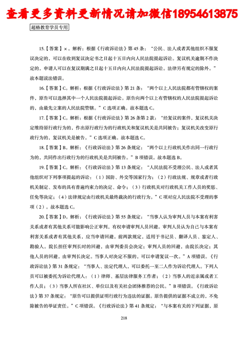 行政执法专业课讲义_2024110815300769_2026考公资料_（05）超格_行测申论2025超格合集(行测&申论&政治理论)_行政执法2025公务员笔试行政执法专业课（适用山东、广东等行政执法类岗位）