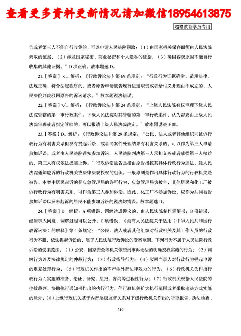 行政执法专业课讲义_2024110815300769_2026考公资料_（05）超格_行测申论2025超格合集(行测&申论&政治理论)_行政执法2025公务员笔试行政执法专业课（适用山东、广东等行政执法类岗位）