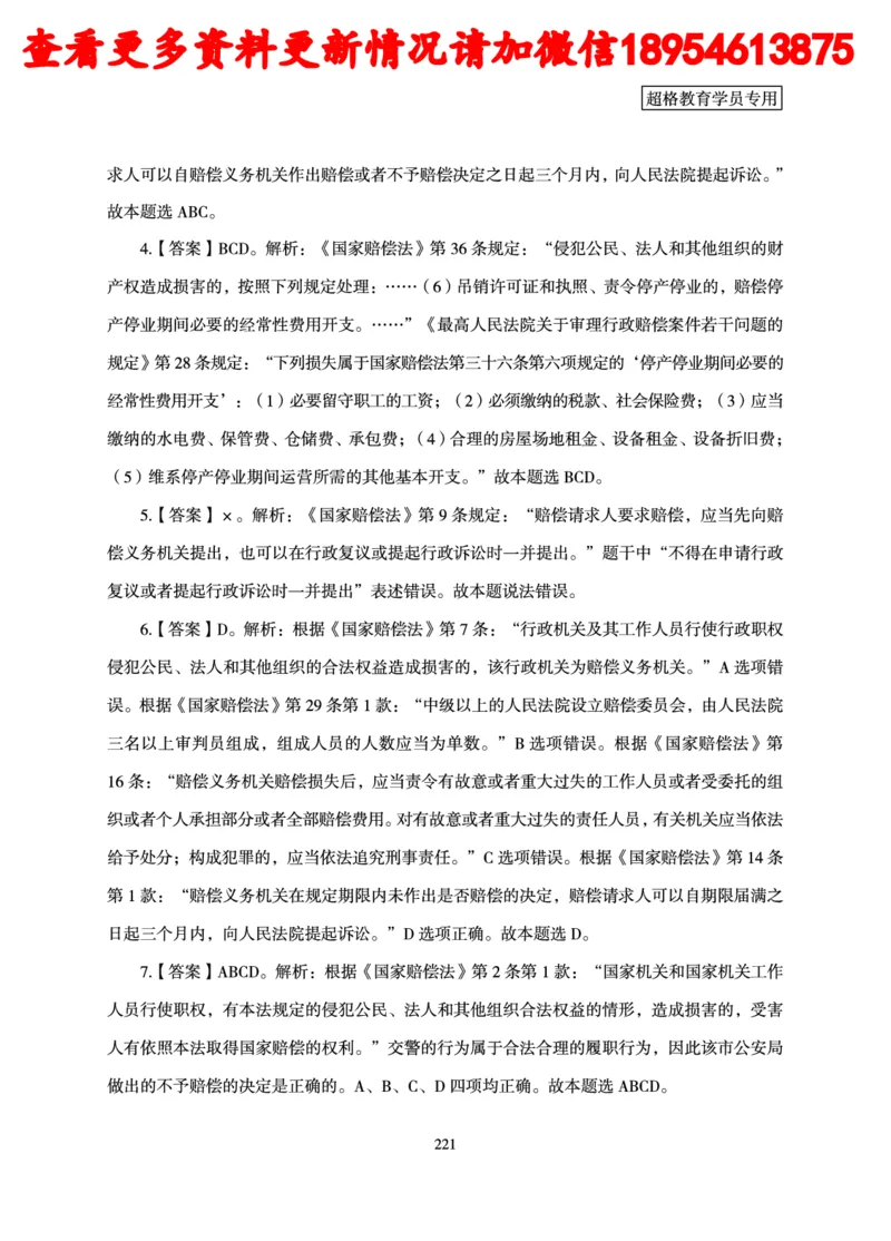 行政执法专业课讲义_2024110815300769_2026考公资料_（05）超格_行测申论2025超格合集(行测&申论&政治理论)_行政执法2025公务员笔试行政执法专业课（适用山东、广东等行政执法类岗位）