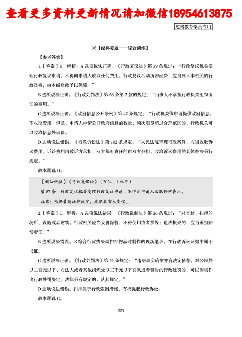 行政执法专业课讲义_2024110815300769_2026考公资料_（05）超格_行测申论2025超格合集(行测&申论&政治理论)_行政执法2025公务员笔试行政执法专业课（适用山东、广东等行政执法类岗位）