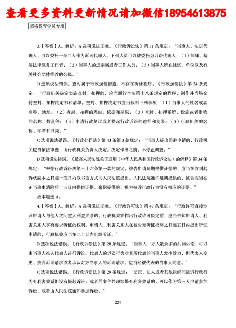 行政执法专业课讲义_2024110815300769_2026考公资料_（05）超格_行测申论2025超格合集(行测&申论&政治理论)_行政执法2025公务员笔试行政执法专业课（适用山东、广东等行政执法类岗位）