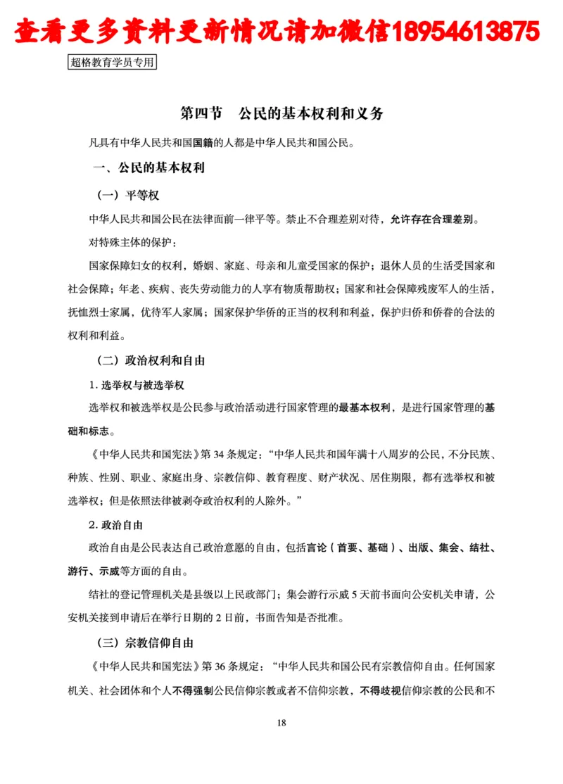 行政执法专业课讲义_2024110815300769_2026考公资料_（05）超格_行测申论2025超格合集(行测&申论&政治理论)_行政执法2025公务员笔试行政执法专业课（适用山东、广东等行政执法类岗位）