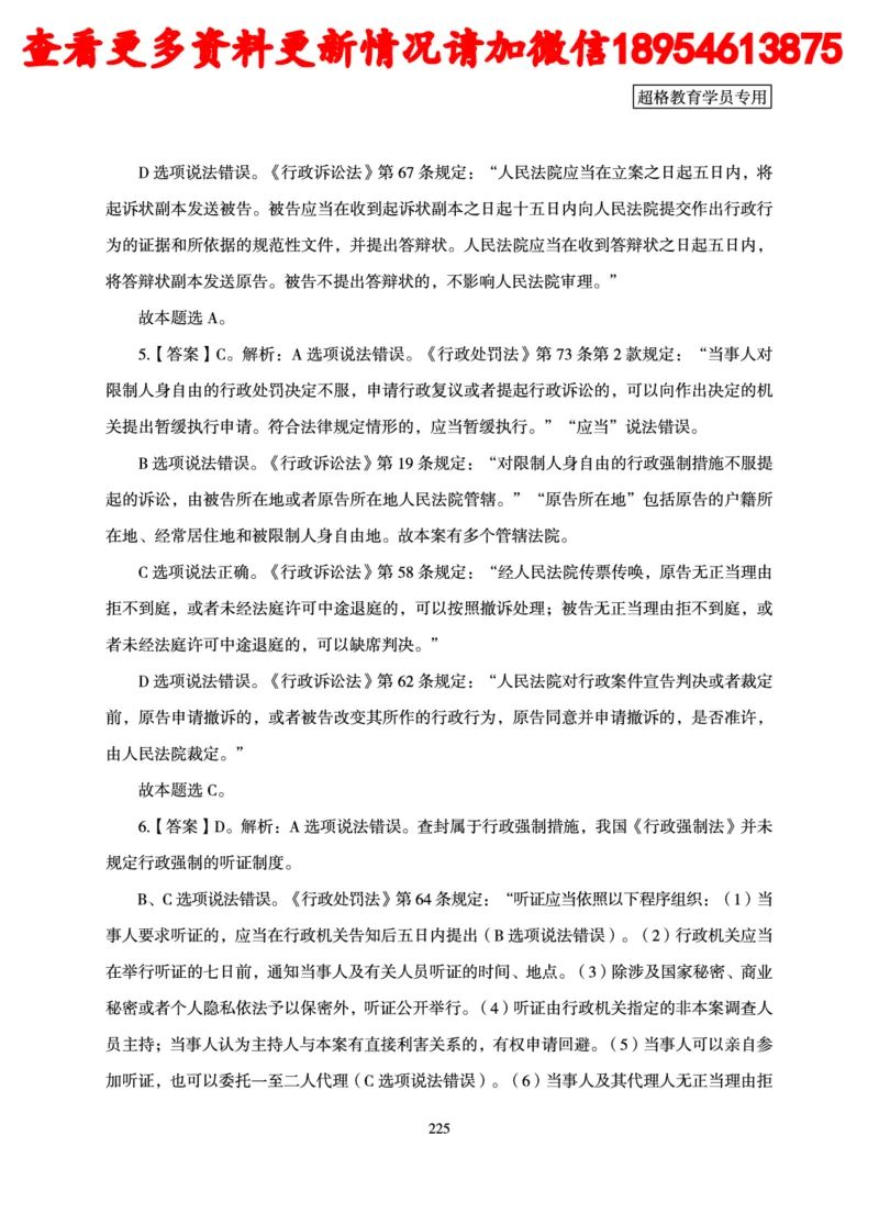 行政执法专业课讲义_2024110815300769_2026考公资料_（05）超格_行测申论2025超格合集(行测&申论&政治理论)_行政执法2025公务员笔试行政执法专业课（适用山东、广东等行政执法类岗位）