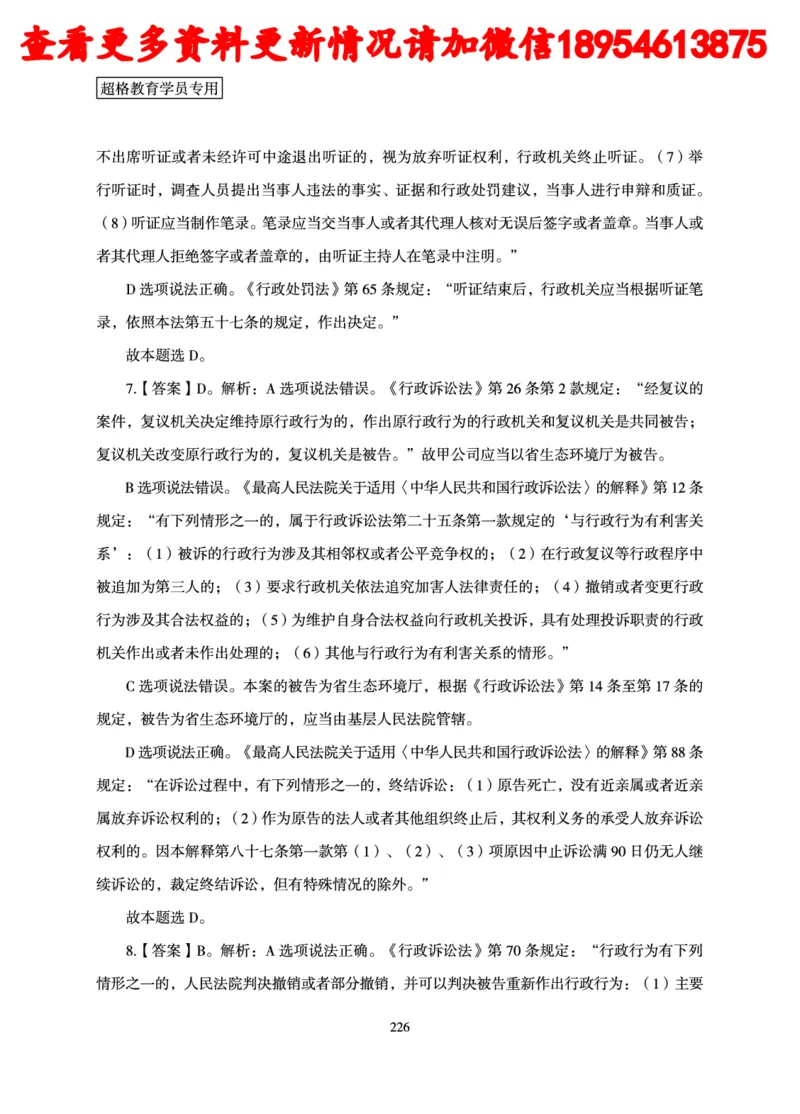 行政执法专业课讲义_2024110815300769_2026考公资料_（05）超格_行测申论2025超格合集(行测&申论&政治理论)_行政执法2025公务员笔试行政执法专业课（适用山东、广东等行政执法类岗位）