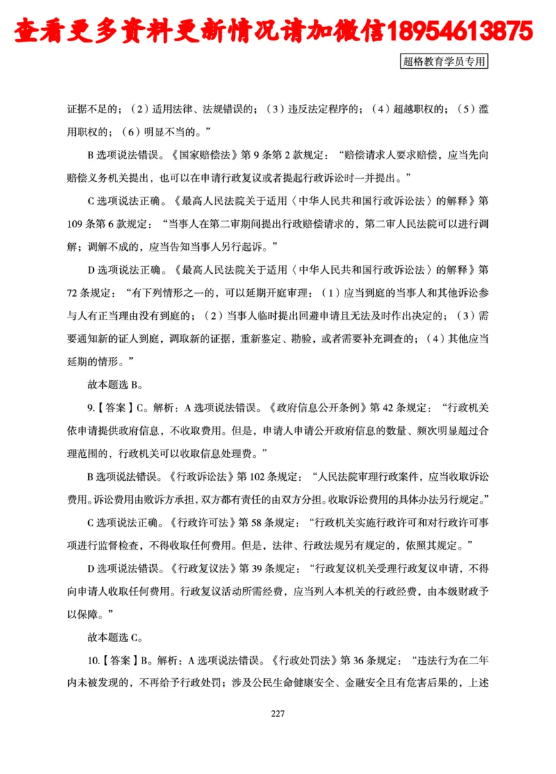 行政执法专业课讲义_2024110815300769_2026考公资料_（05）超格_行测申论2025超格合集(行测&申论&政治理论)_行政执法2025公务员笔试行政执法专业课（适用山东、广东等行政执法类岗位）