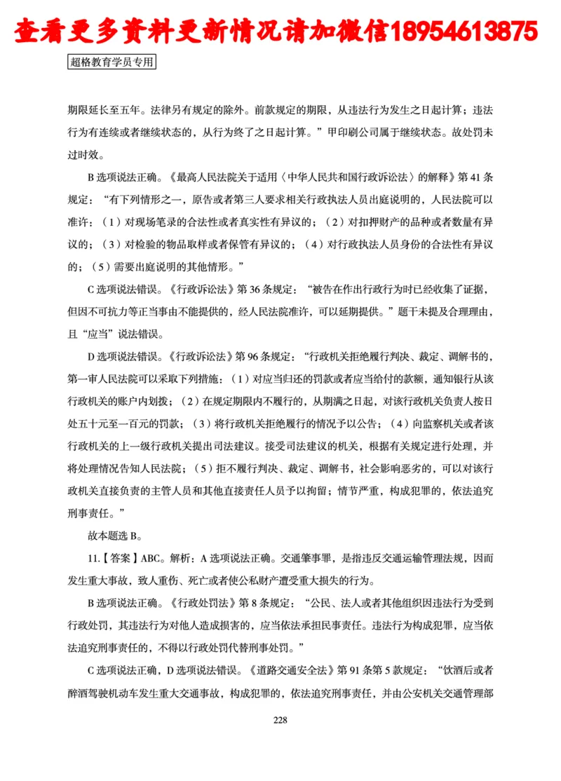 行政执法专业课讲义_2024110815300769_2026考公资料_（05）超格_行测申论2025超格合集(行测&申论&政治理论)_行政执法2025公务员笔试行政执法专业课（适用山东、广东等行政执法类岗位）