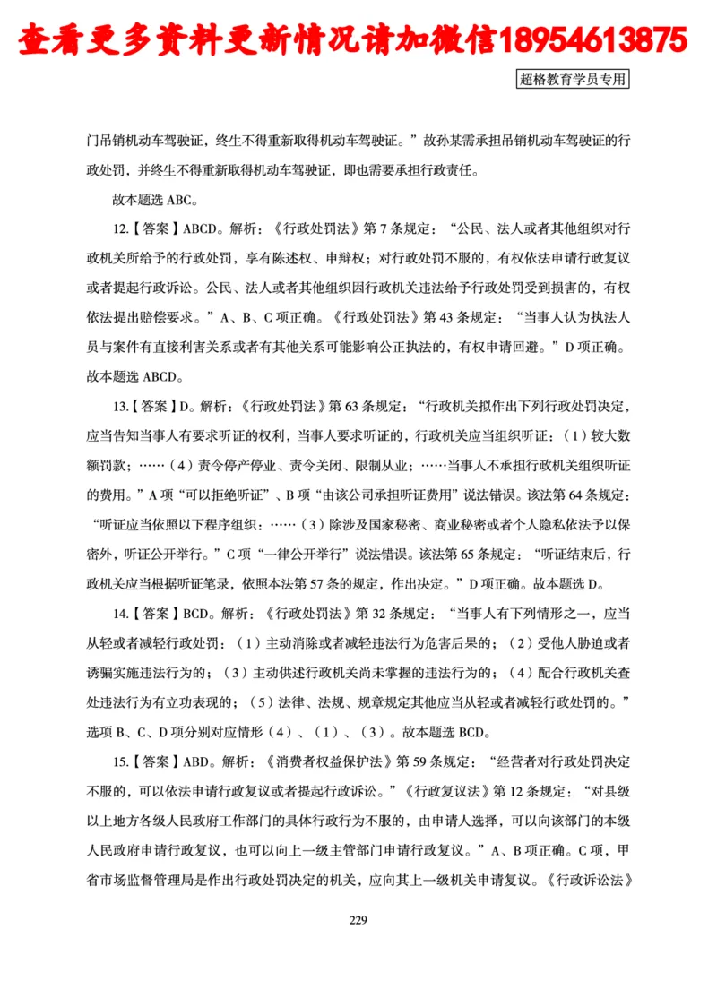 行政执法专业课讲义_2024110815300769_2026考公资料_（05）超格_行测申论2025超格合集(行测&申论&政治理论)_行政执法2025公务员笔试行政执法专业课（适用山东、广东等行政执法类岗位）