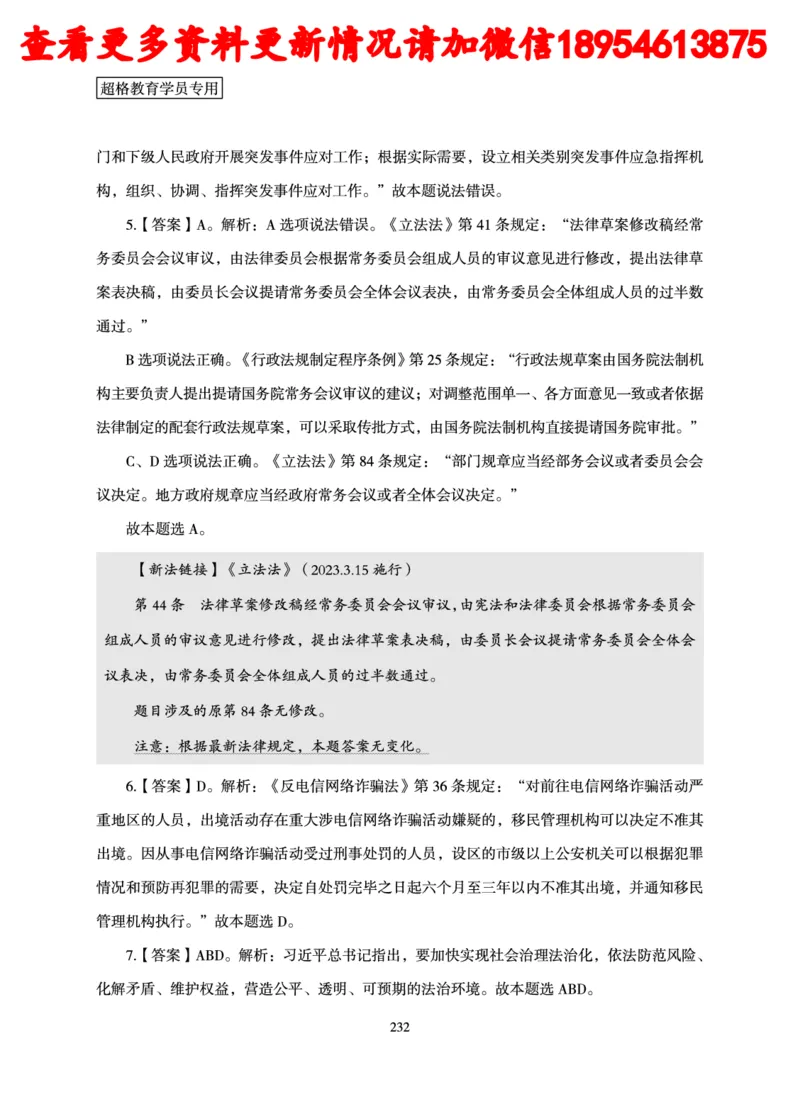 行政执法专业课讲义_2024110815300769_2026考公资料_（05）超格_行测申论2025超格合集(行测&申论&政治理论)_行政执法2025公务员笔试行政执法专业课（适用山东、广东等行政执法类岗位）