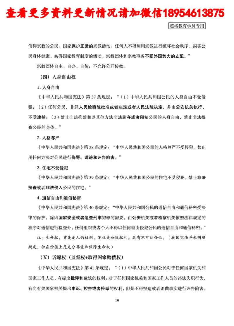 行政执法专业课讲义_2024110815300769_2026考公资料_（05）超格_行测申论2025超格合集(行测&申论&政治理论)_行政执法2025公务员笔试行政执法专业课（适用山东、广东等行政执法类岗位）