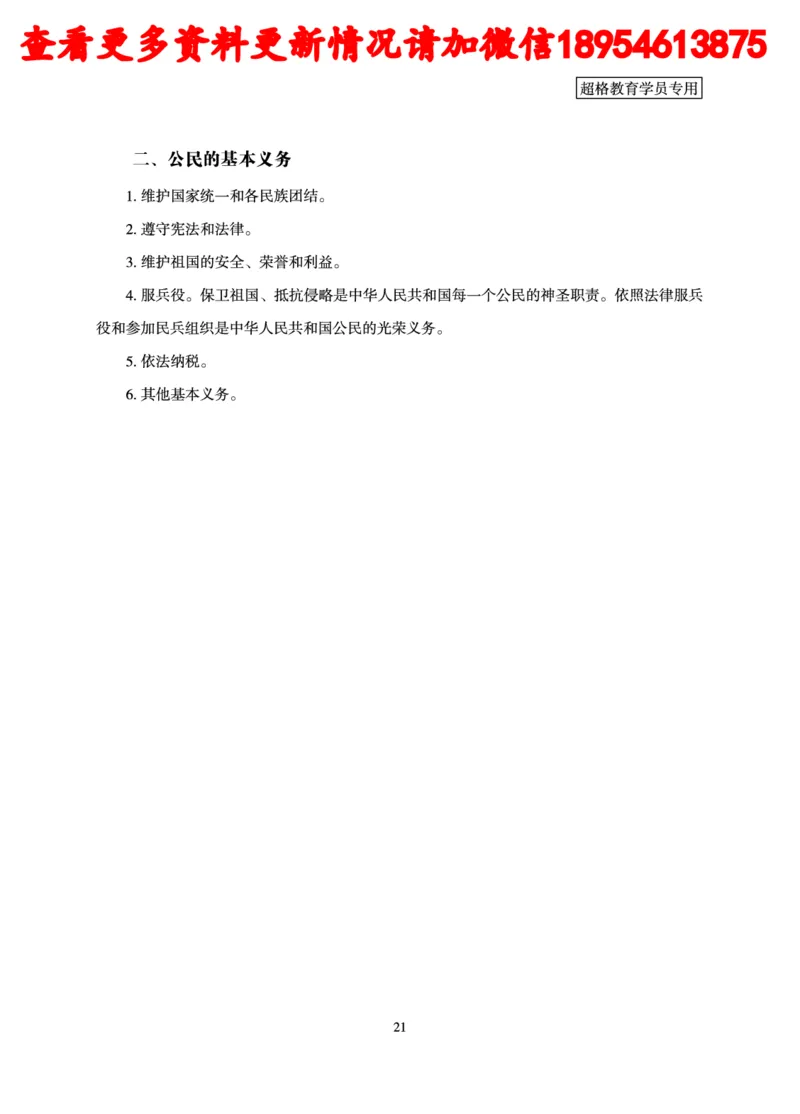 行政执法专业课讲义_2024110815300769_2026考公资料_（05）超格_行测申论2025超格合集(行测&申论&政治理论)_行政执法2025公务员笔试行政执法专业课（适用山东、广东等行政执法类岗位）